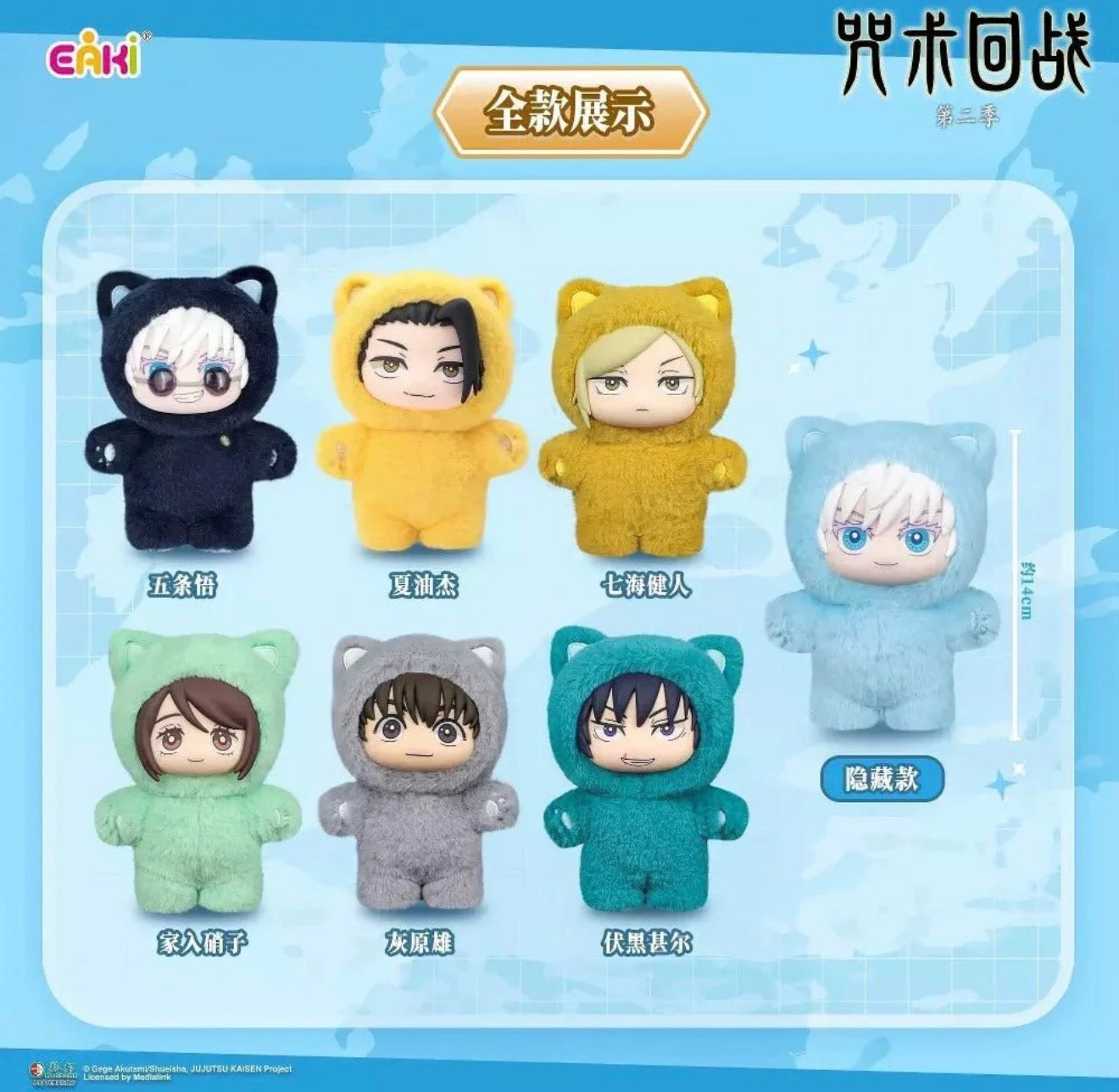Eaki Jujitsu Kaisen Plushie Blind Box